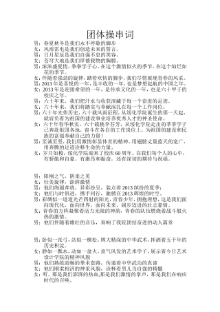 团体操解说词