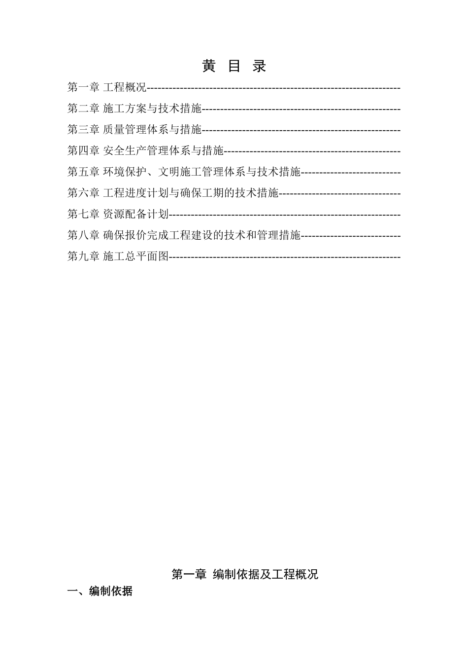 土整施工组织设计_第1页