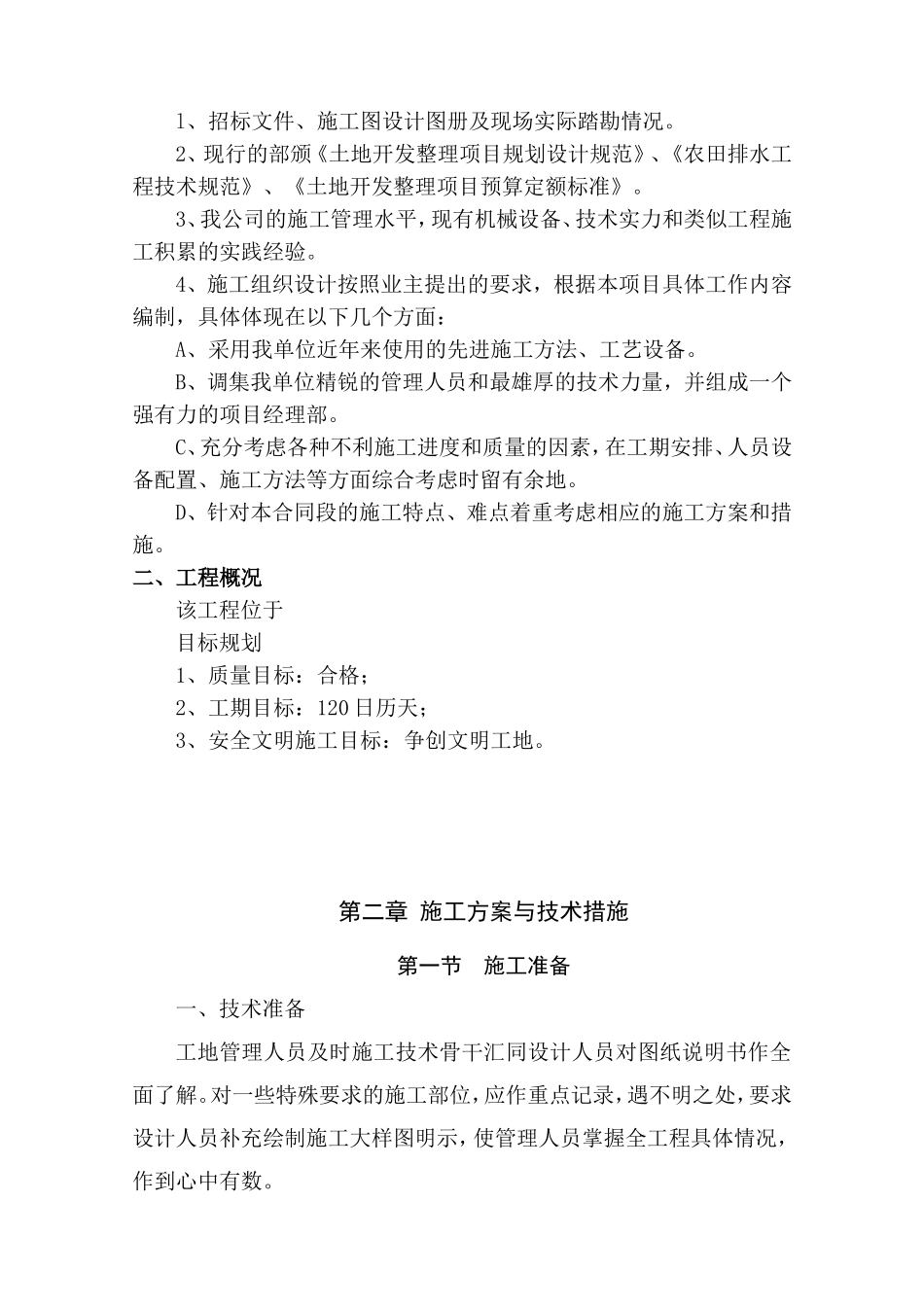 土整施工组织设计_第2页