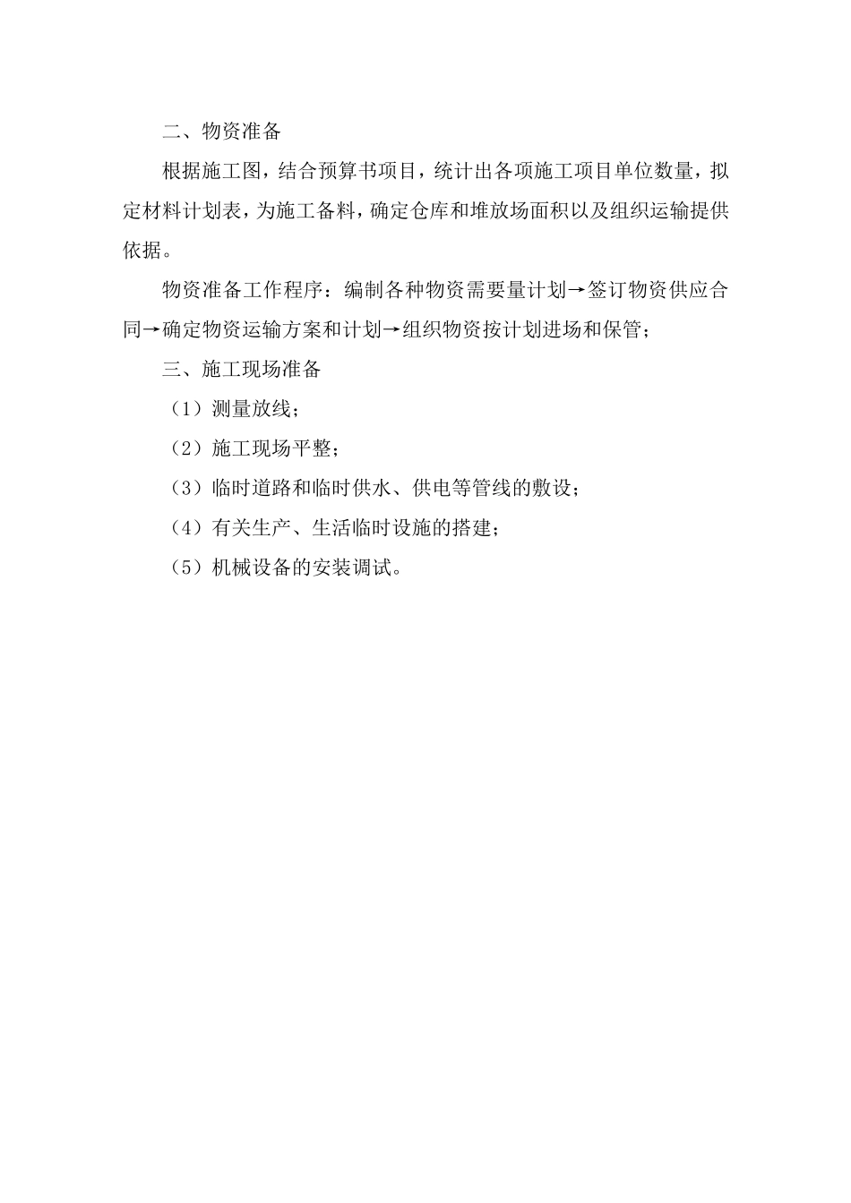 土整施工组织设计_第3页