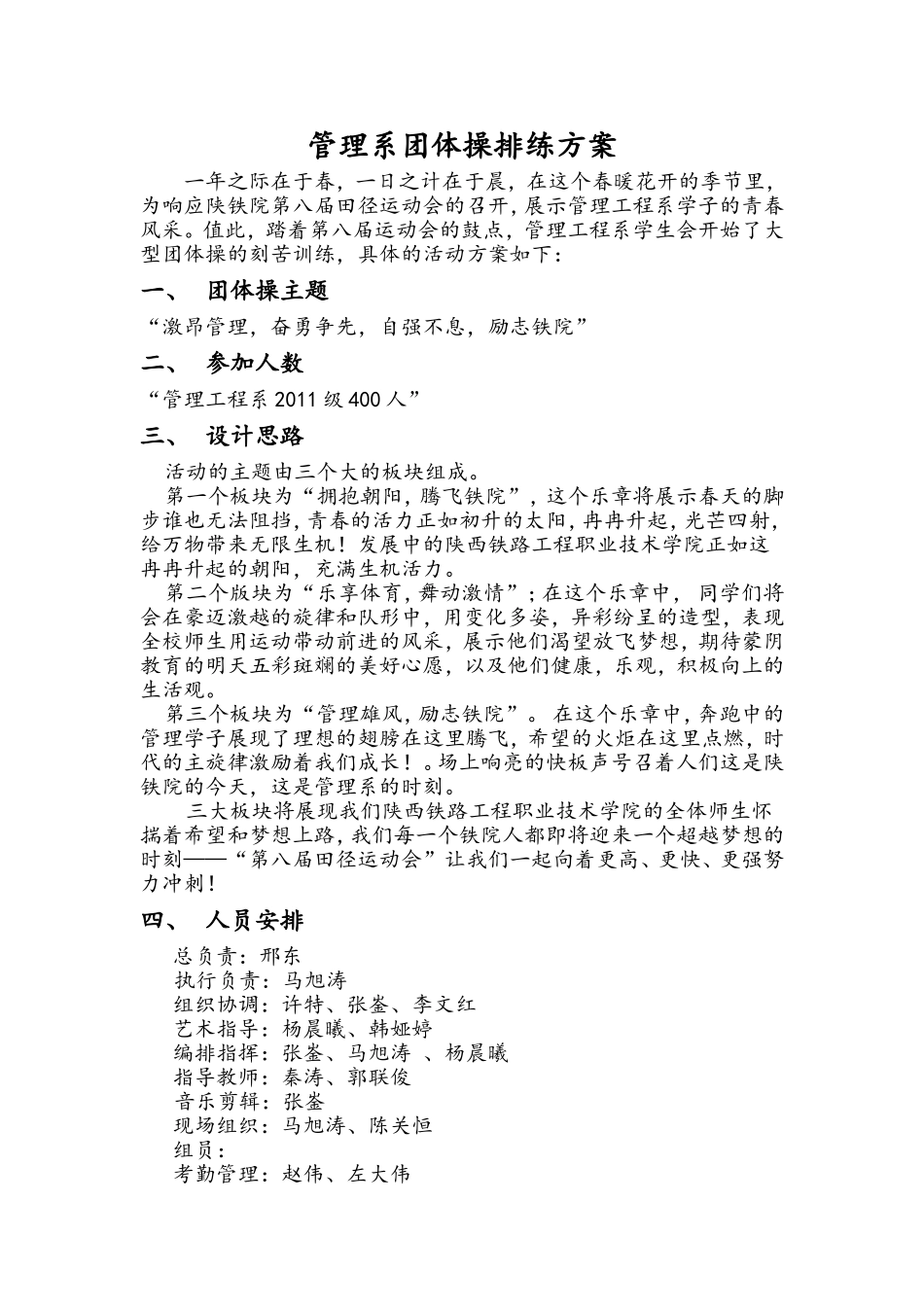 团体操排练方案_第2页