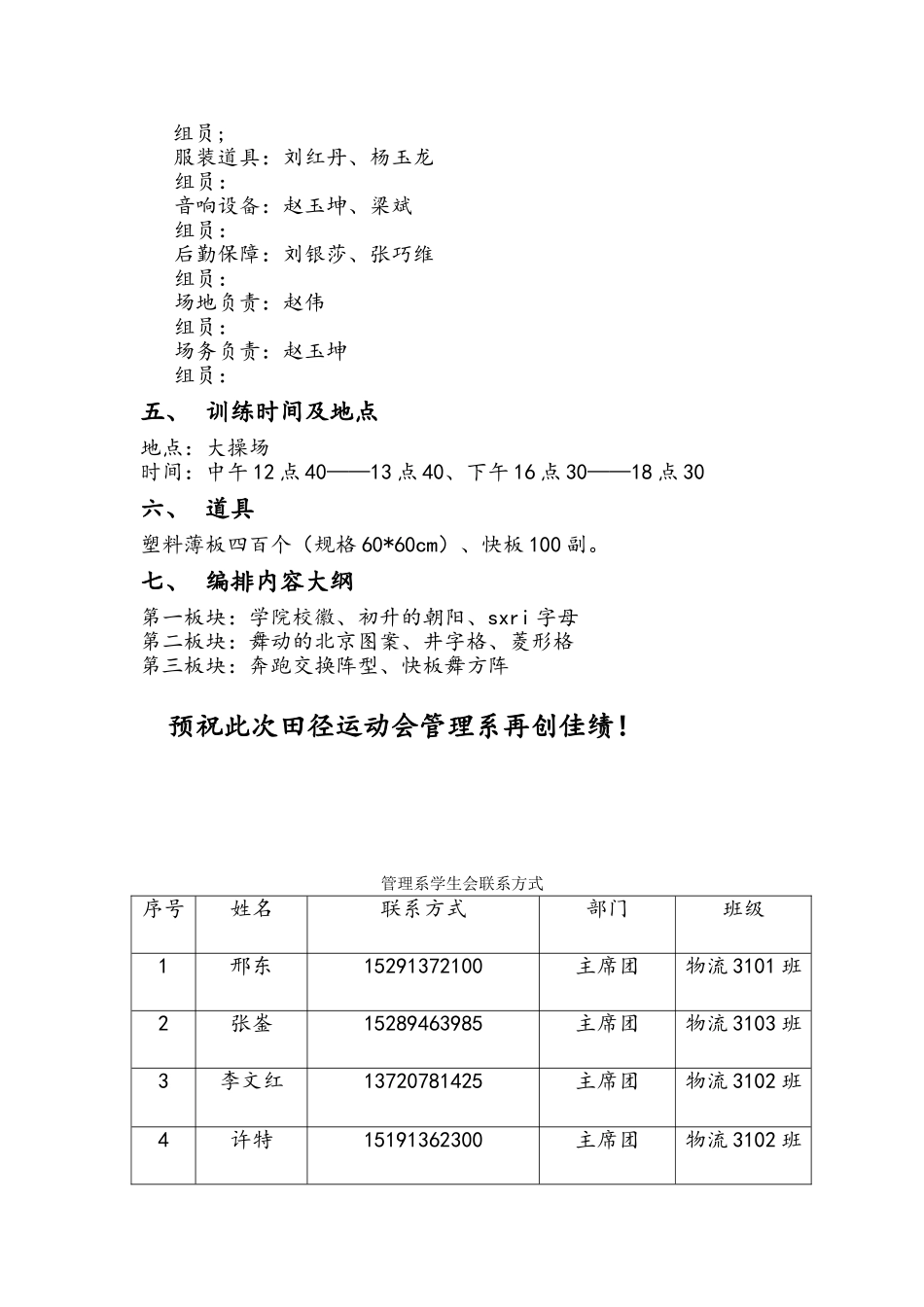 团体操排练方案_第3页