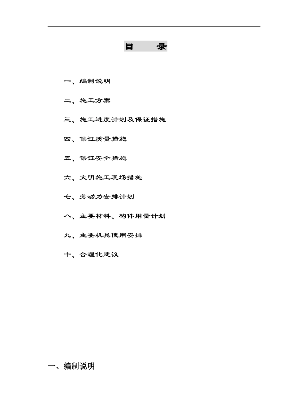 土整项目施工组织设计_第2页
