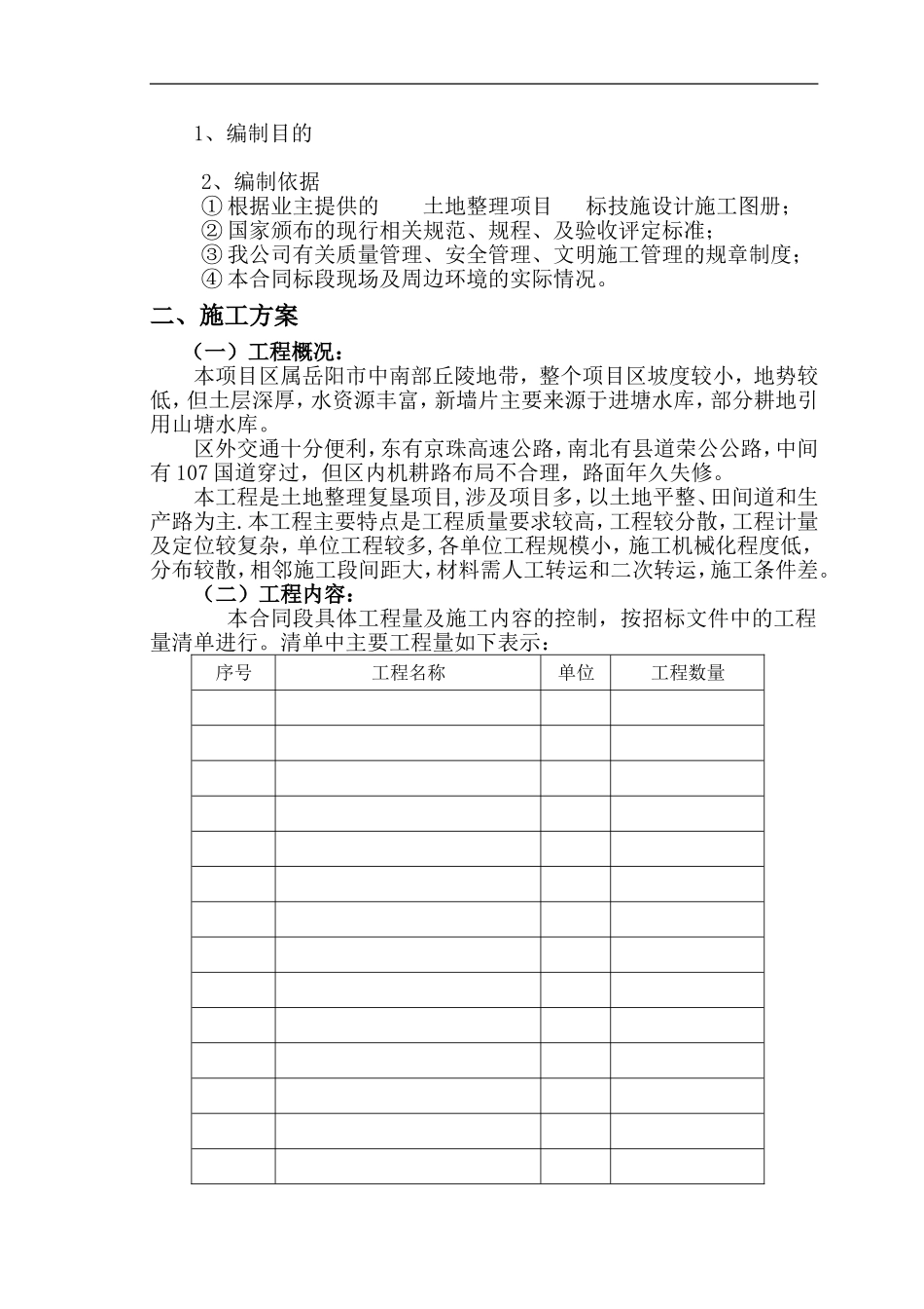 土整项目施工组织设计_第3页