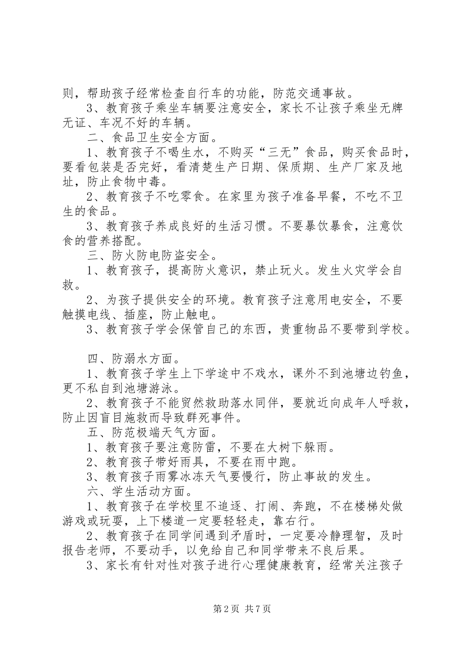 2024年全国安全教育日主题活动倡议书_第2页