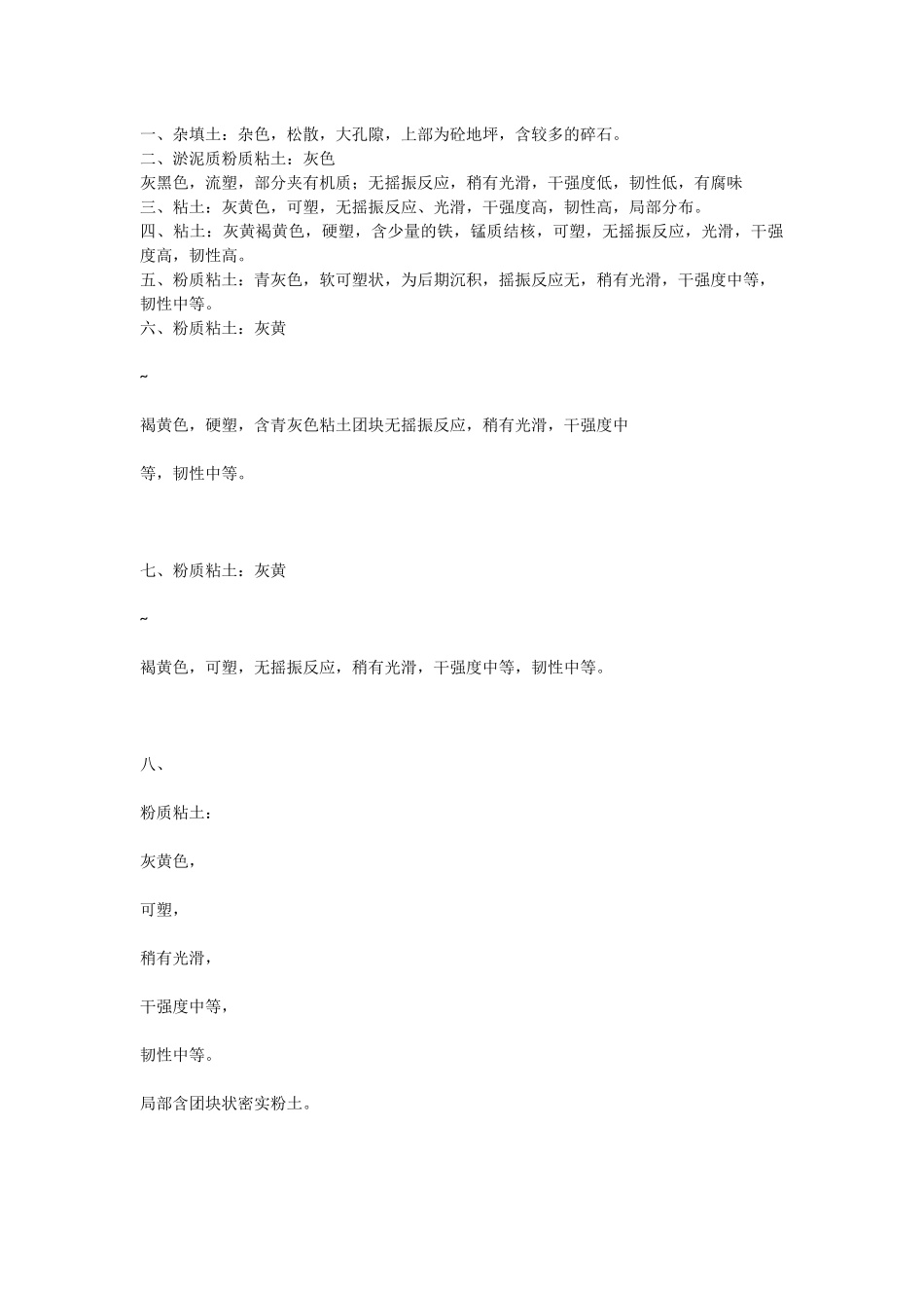 土质分类及描述_第1页