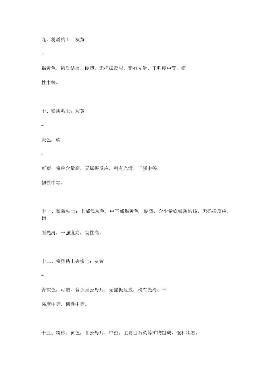 土质分类及描述_第2页