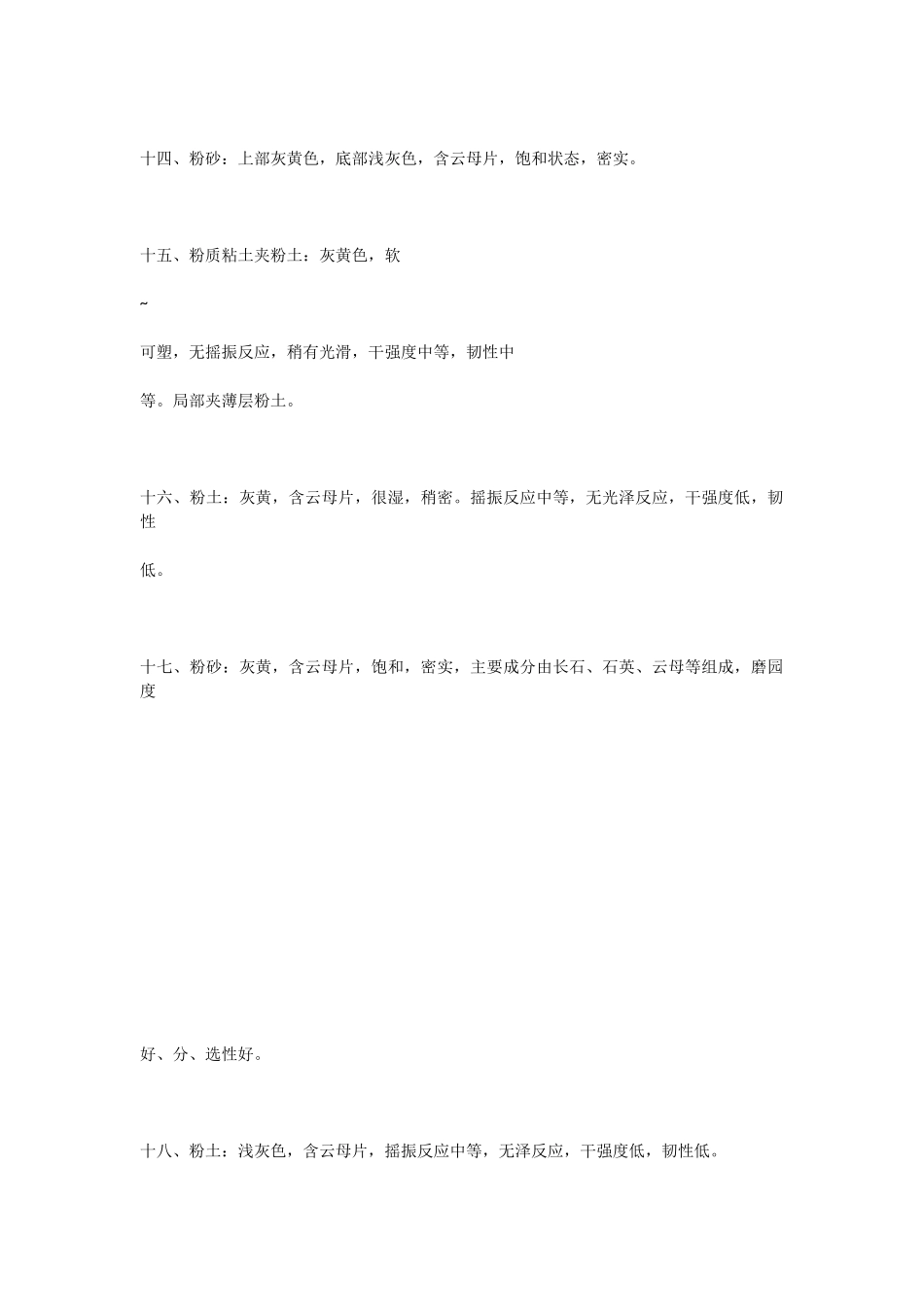 土质分类及描述_第3页