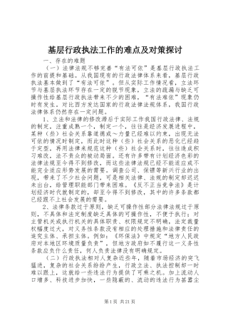 2024年基层行政执法工作的难点及对策探讨