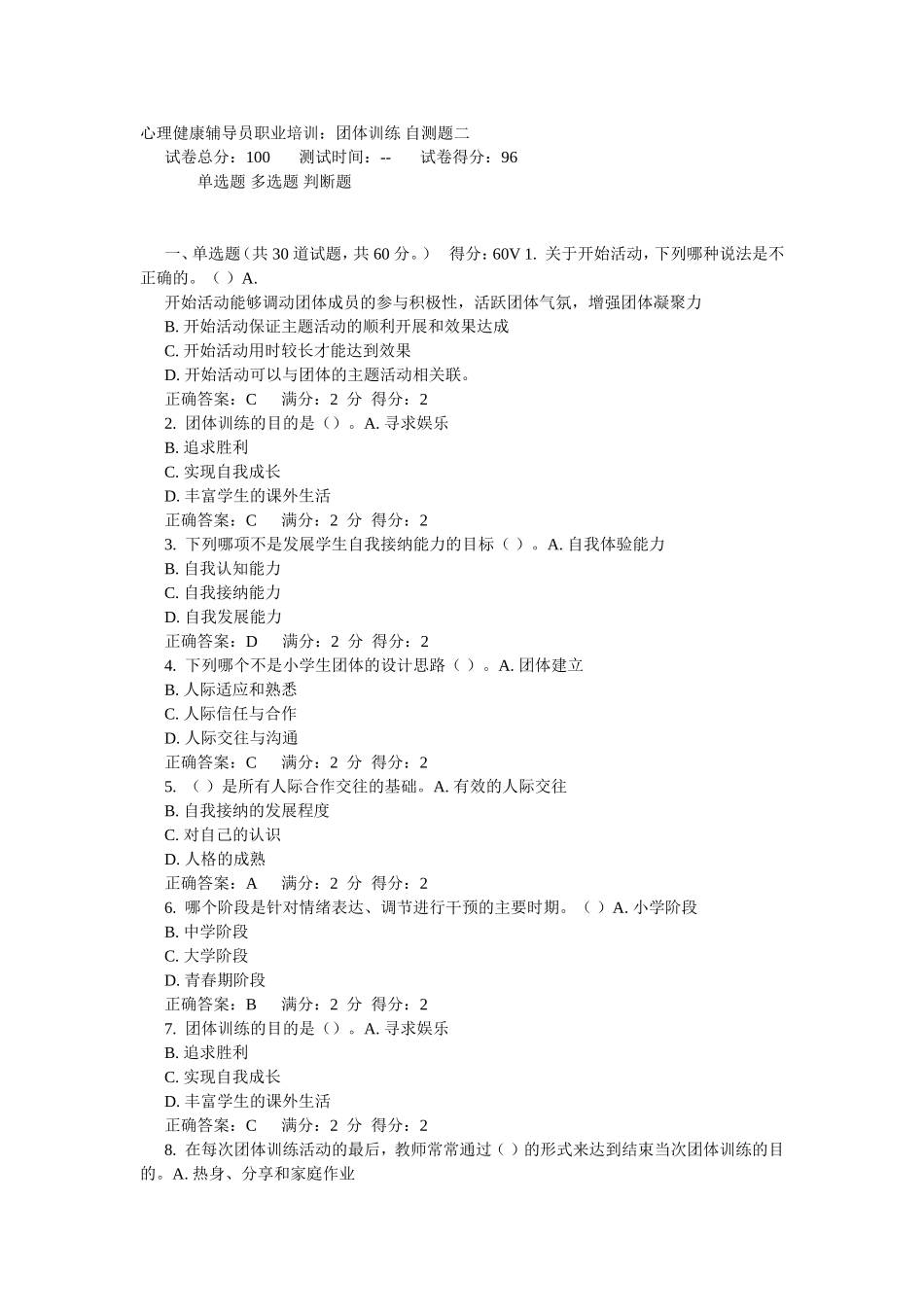 团体测试二3_第1页