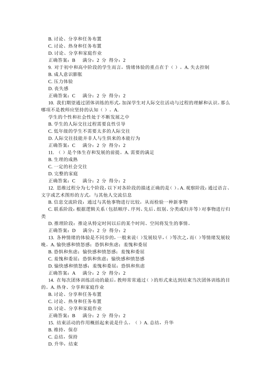 团体测试二3_第2页