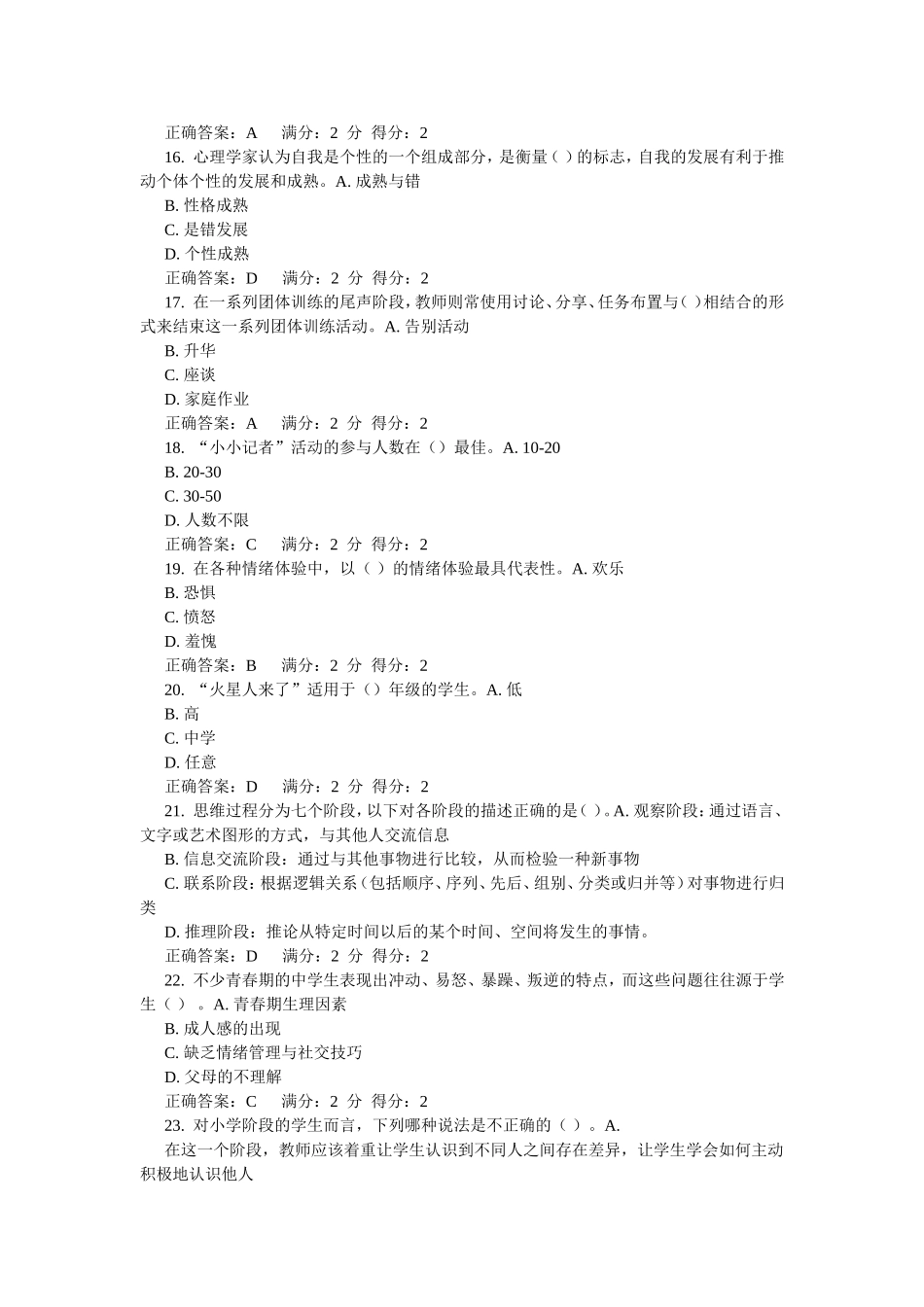 团体测试二3_第3页