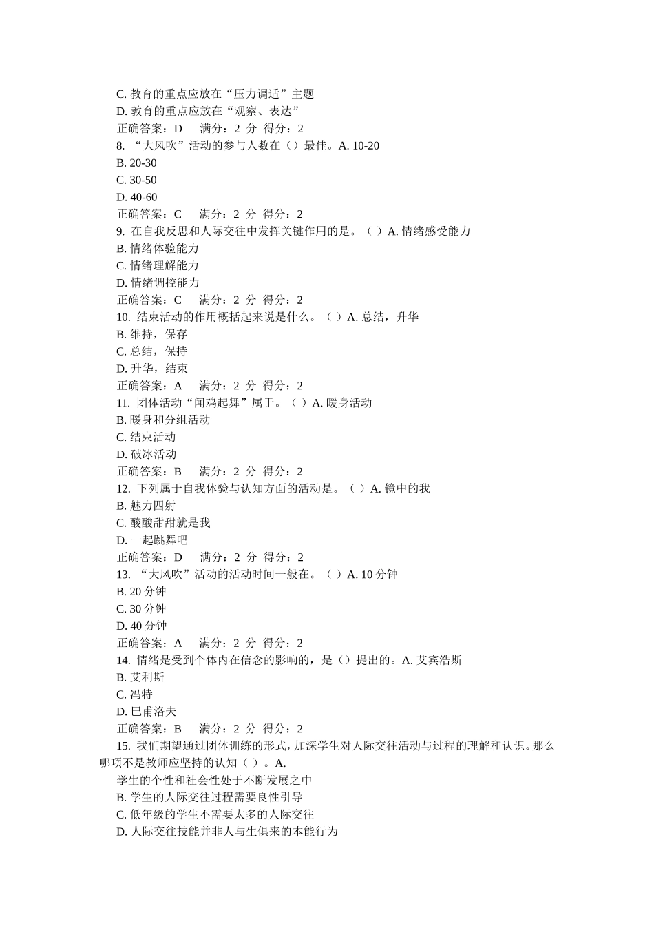 团体测试二14_第2页