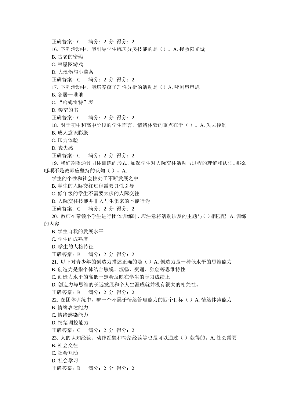 团体测试二14_第3页