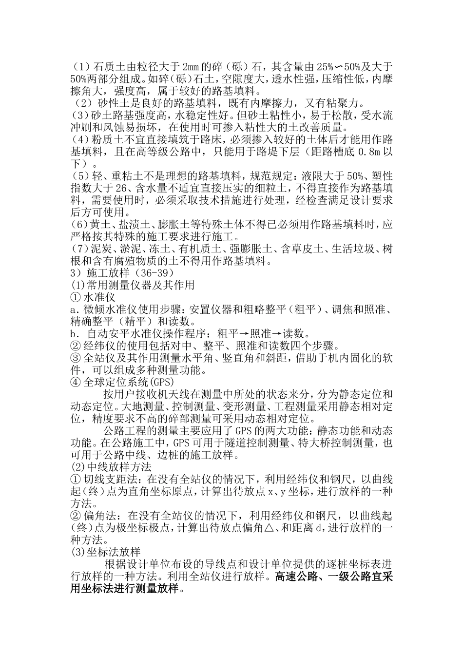 土质路堤施工技术_第2页