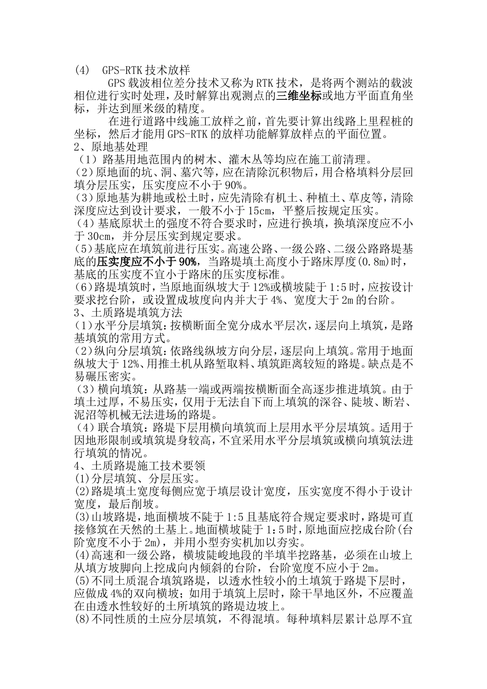 土质路堤施工技术_第3页