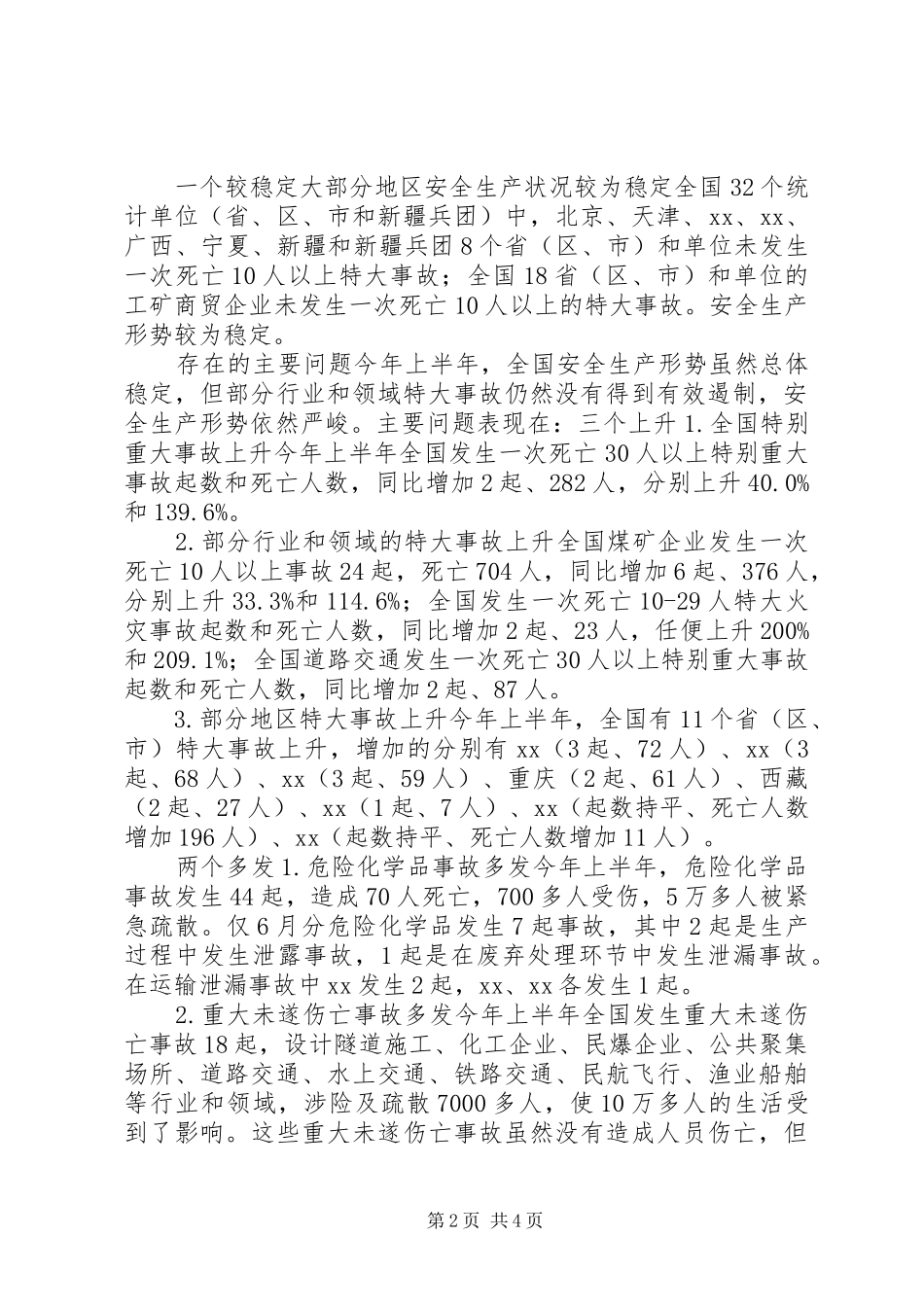 2024年全国安全生产的主要特点_第2页