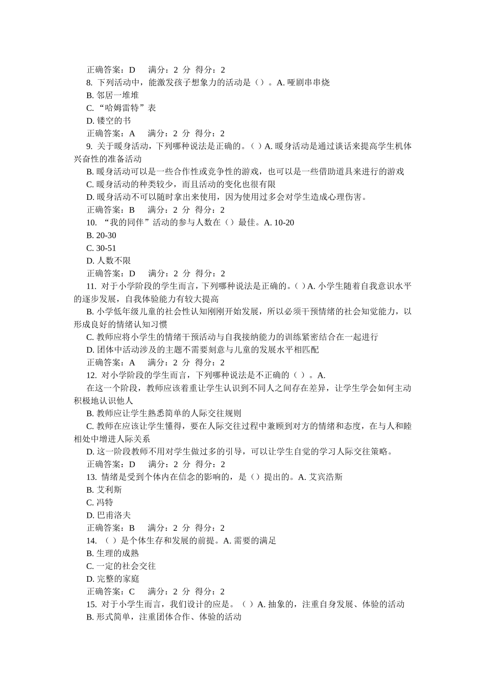 团体测试一18_第2页