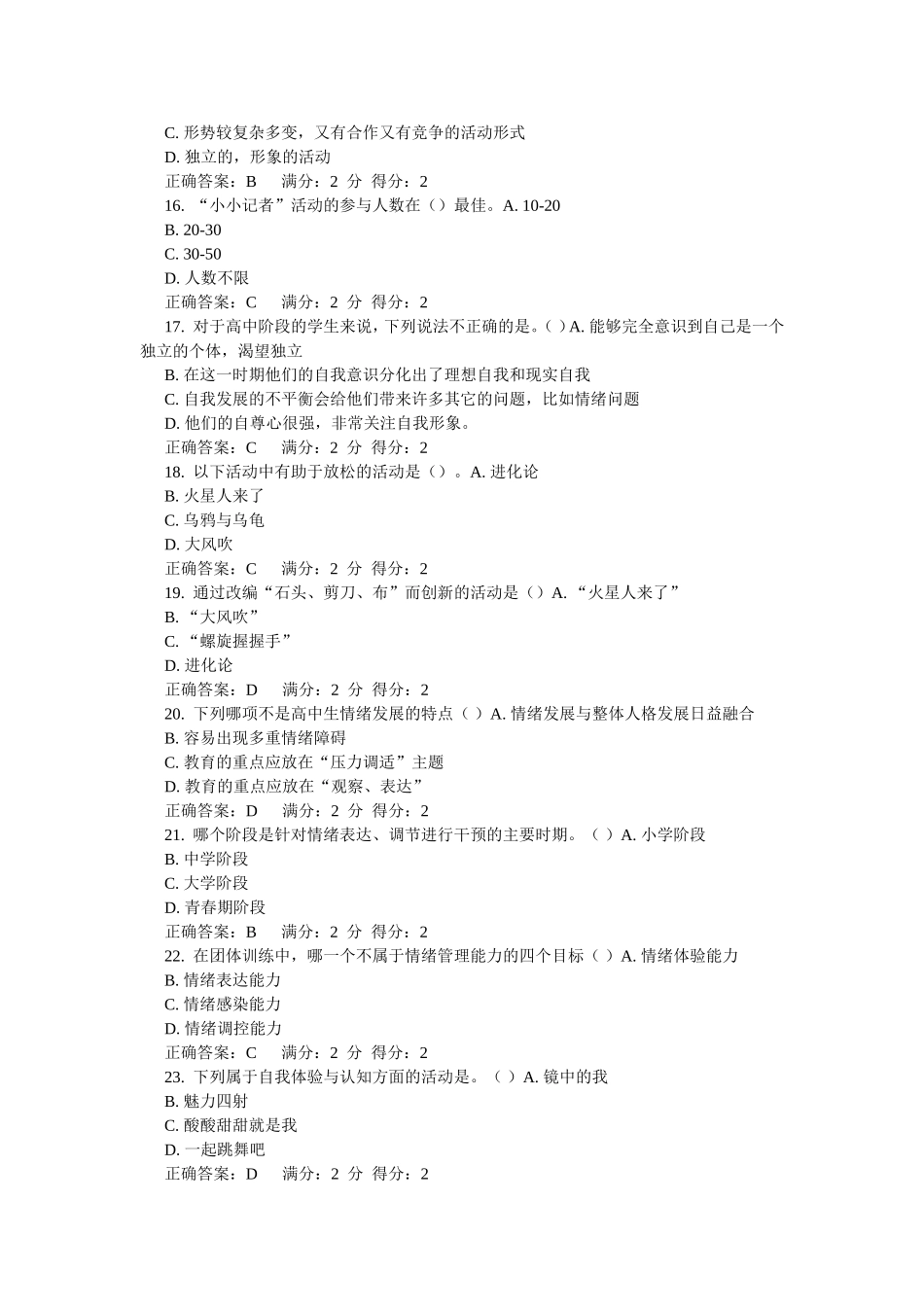 团体测试一18_第3页