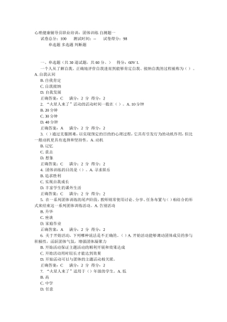 团体测试一18