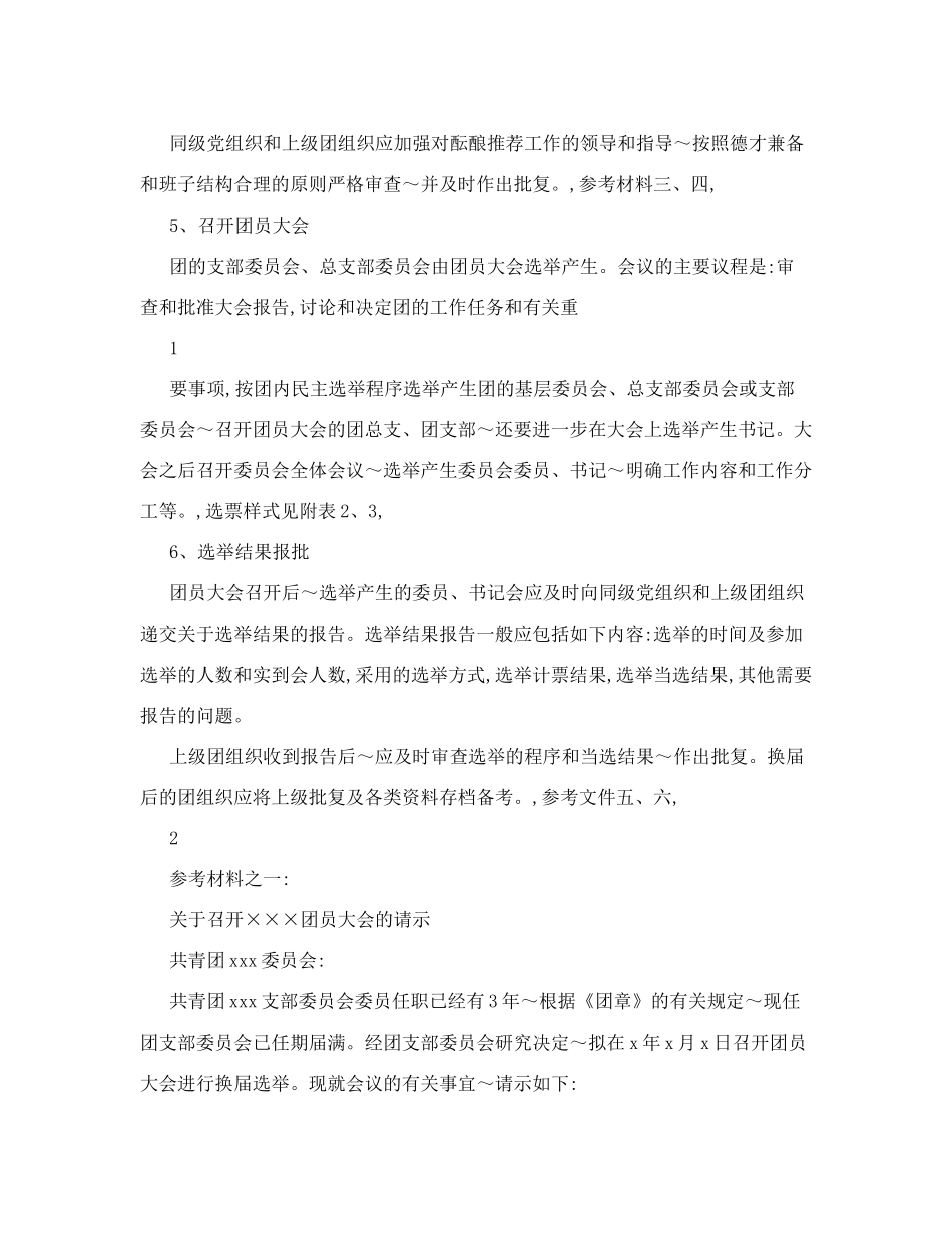 团支部换届选举操作流程_第2页