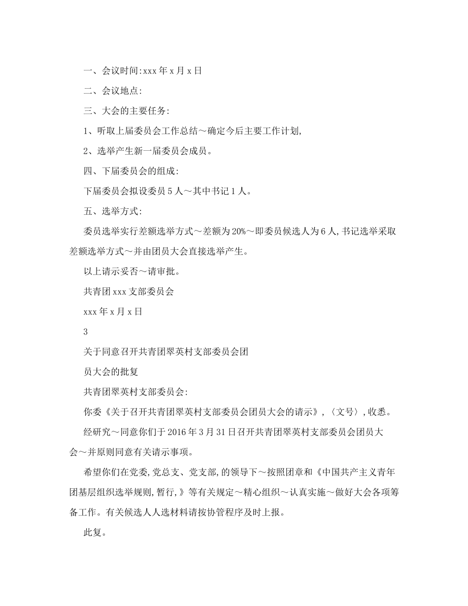 团支部换届选举操作流程_第3页