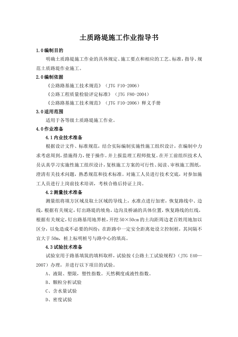 土质路堤施工作业指导书_第1页
