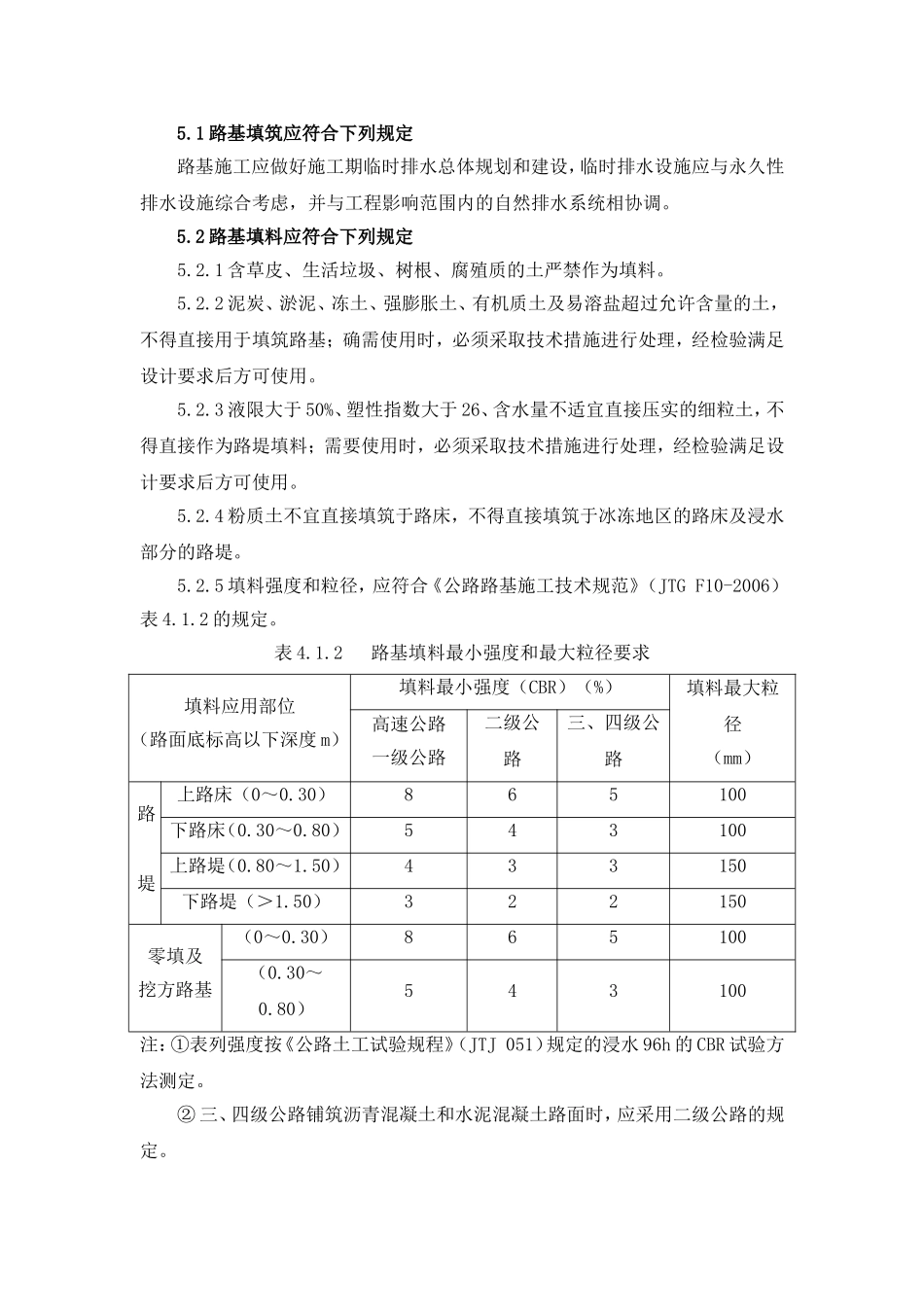 土质路堤施工作业指导书_第3页