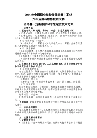 团体-定期维护和车轮定位