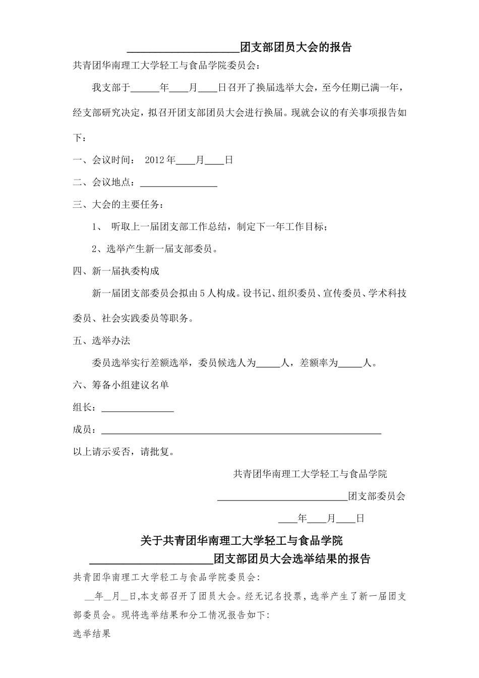 团支部换届选举工作的通知_第2页