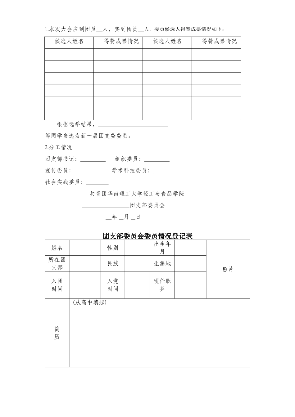团支部换届选举工作的通知_第3页