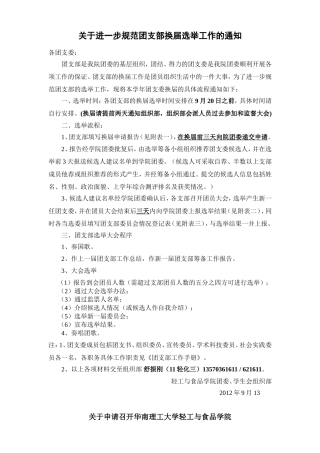 团支部换届选举工作的通知