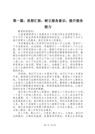 2024年思想汇报树立服务意识，提升服务能力