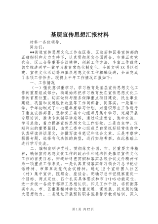 2024年基层宣传思想汇报材料