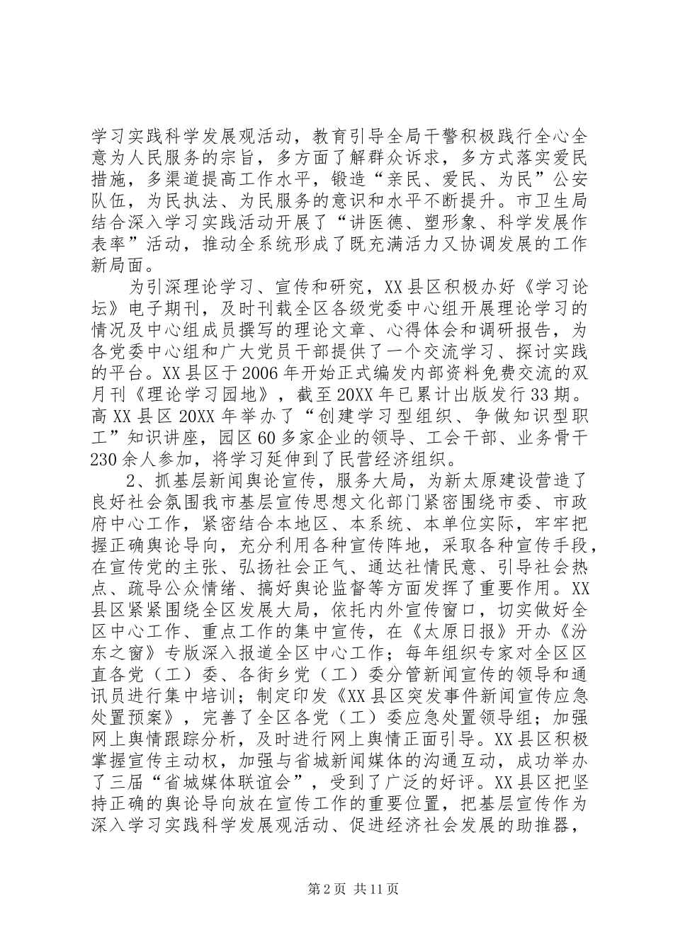 2024年基层宣传思想文化工作调研报告_第2页