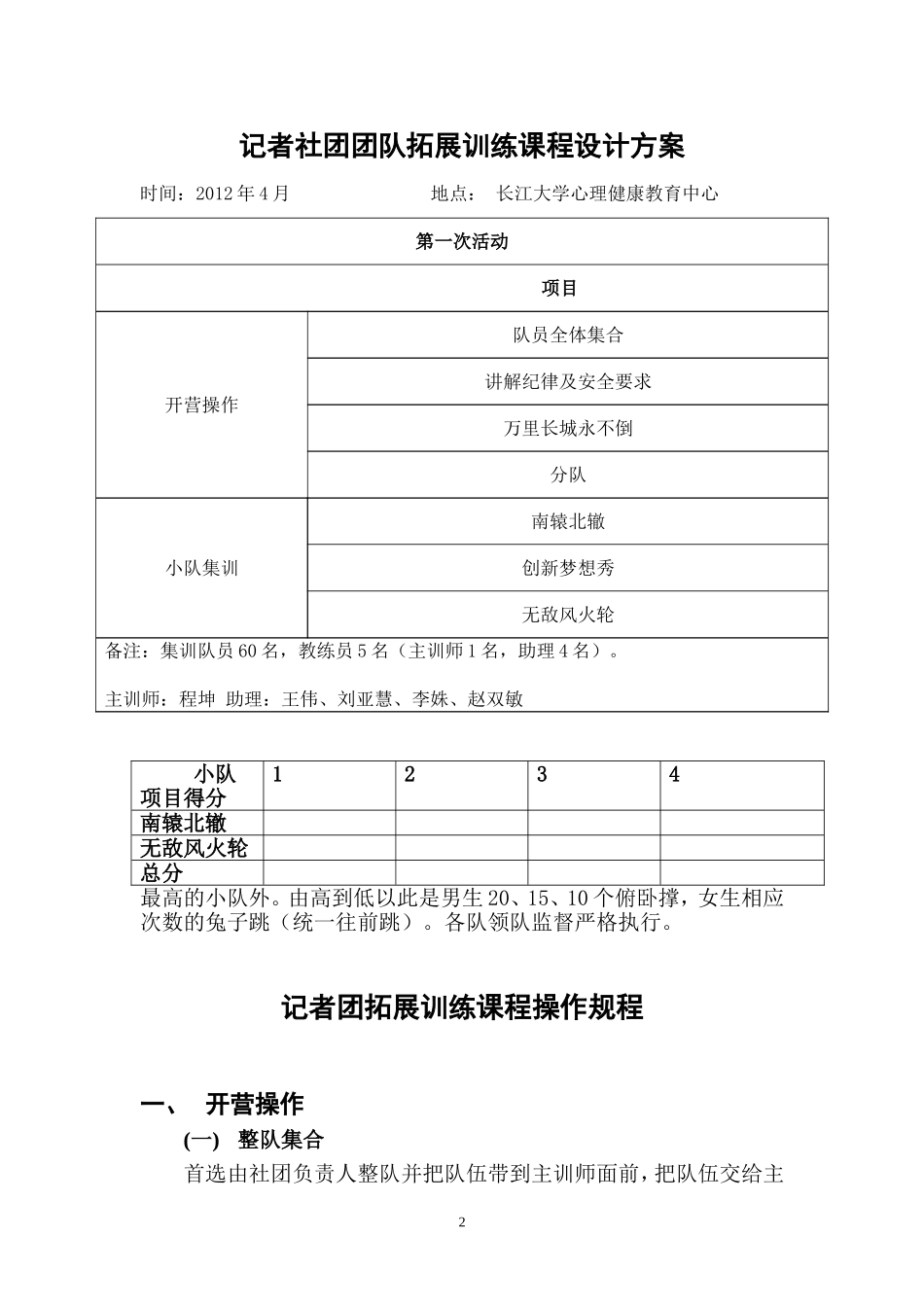 团体辅导第一次活动_第2页
