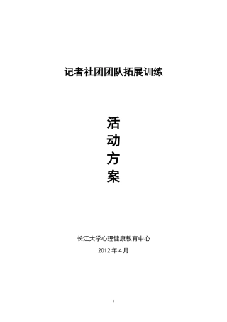 团体辅导第一次活动