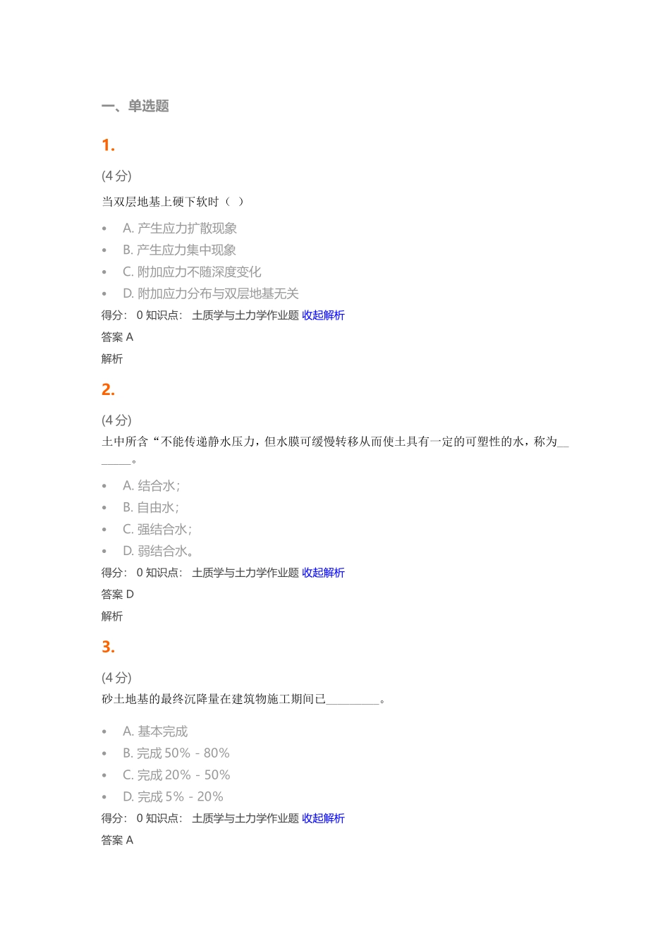 土质学与土力学_第1页