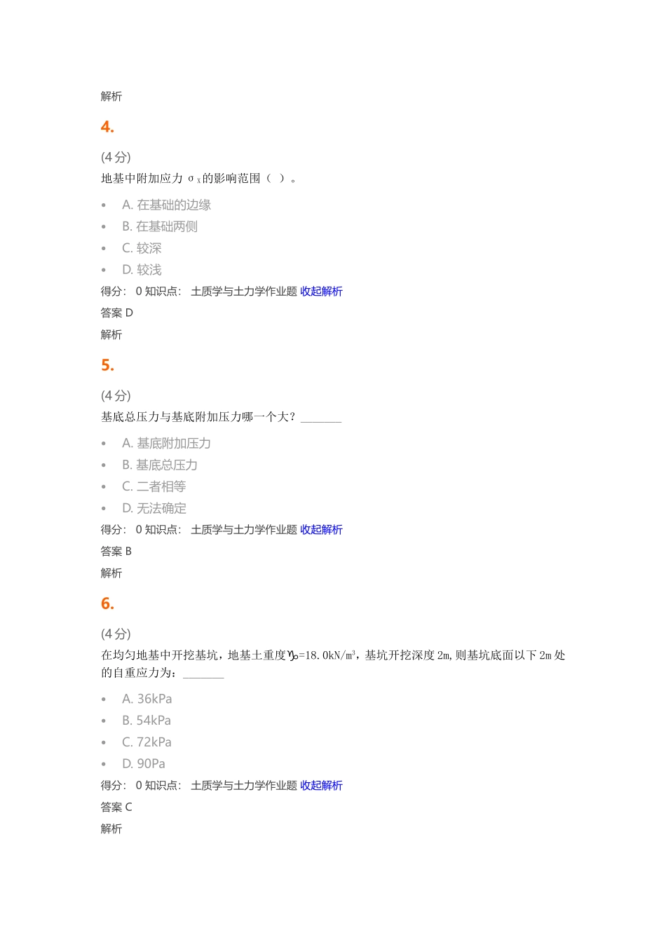 土质学与土力学_第2页