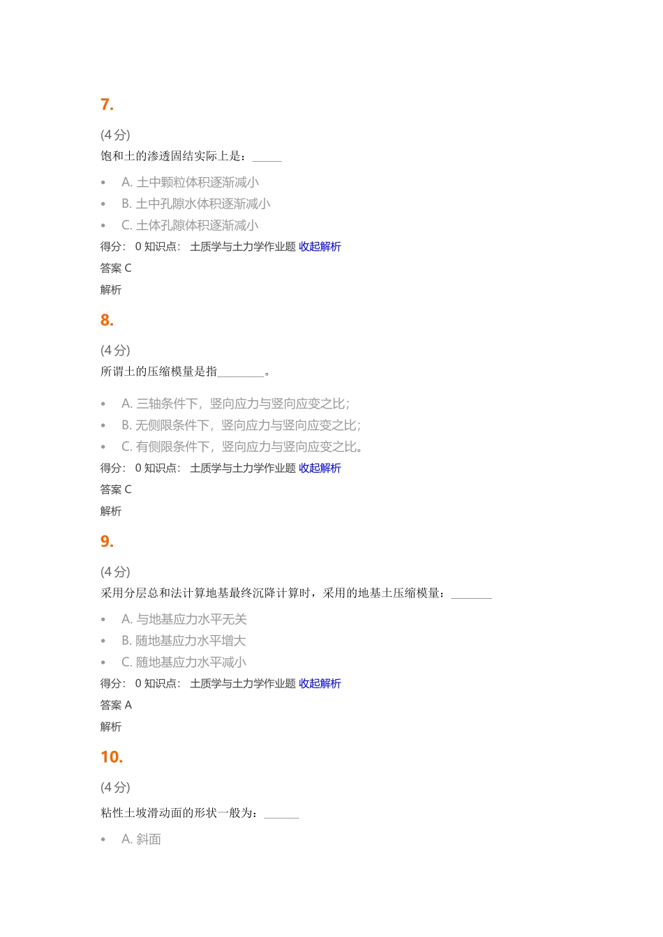 土质学与土力学_第3页