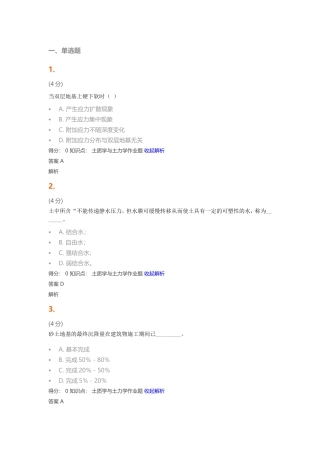 土质学与土力学