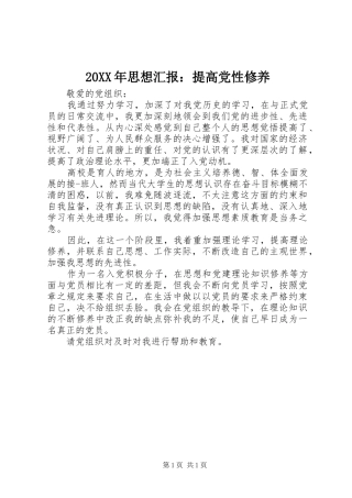 2024年思想汇报提高党性修养