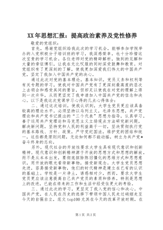 2024年思想汇报提高政治素养及党性修养