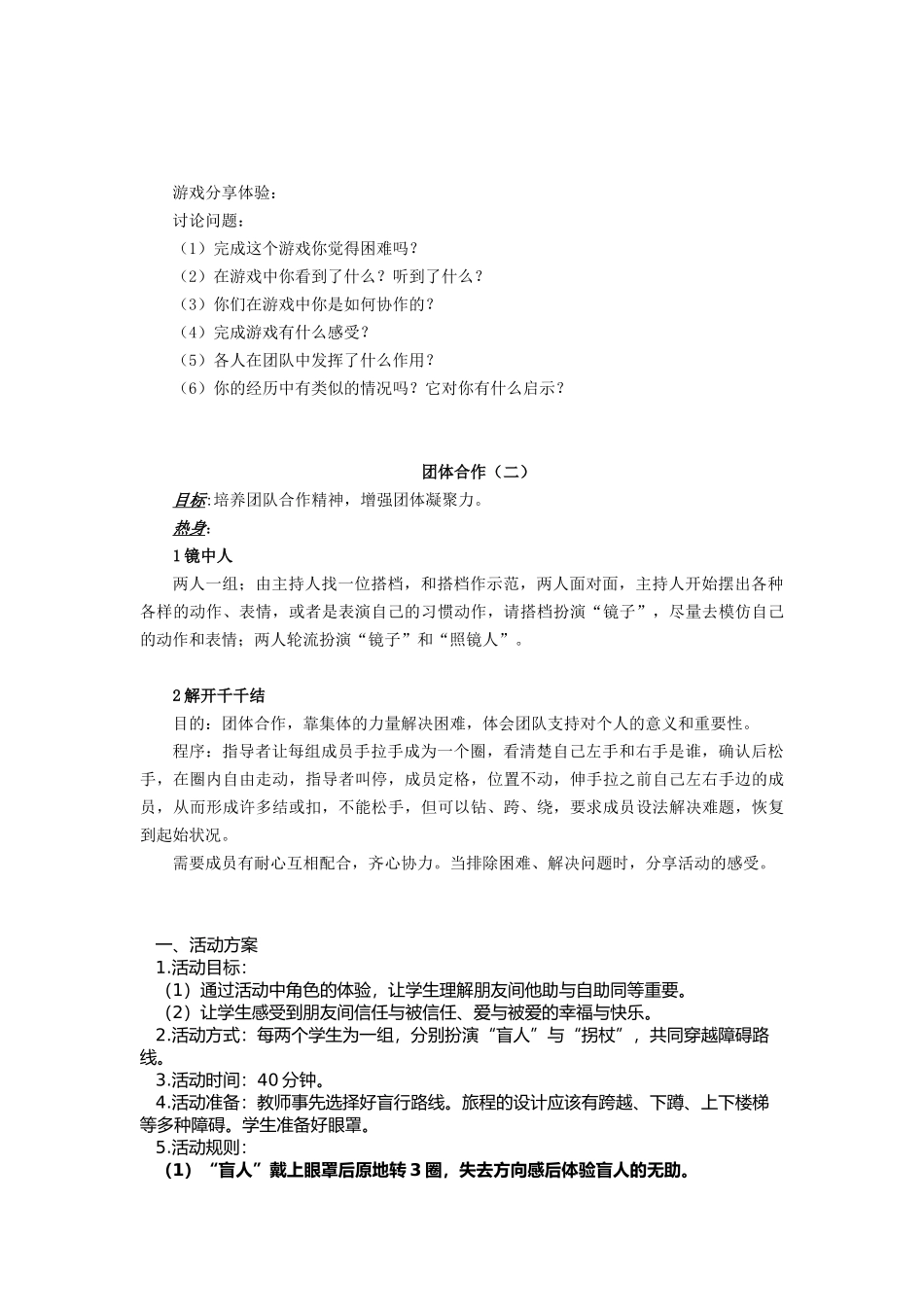 团体辅导方案(沟通训练部分)_第2页