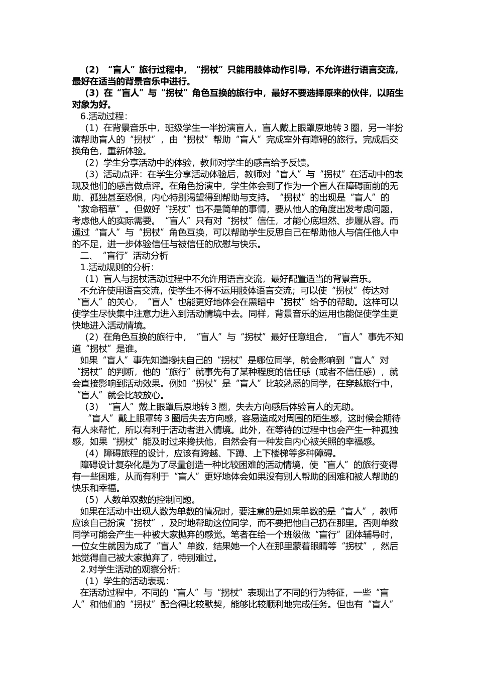 团体辅导方案(沟通训练部分)_第3页
