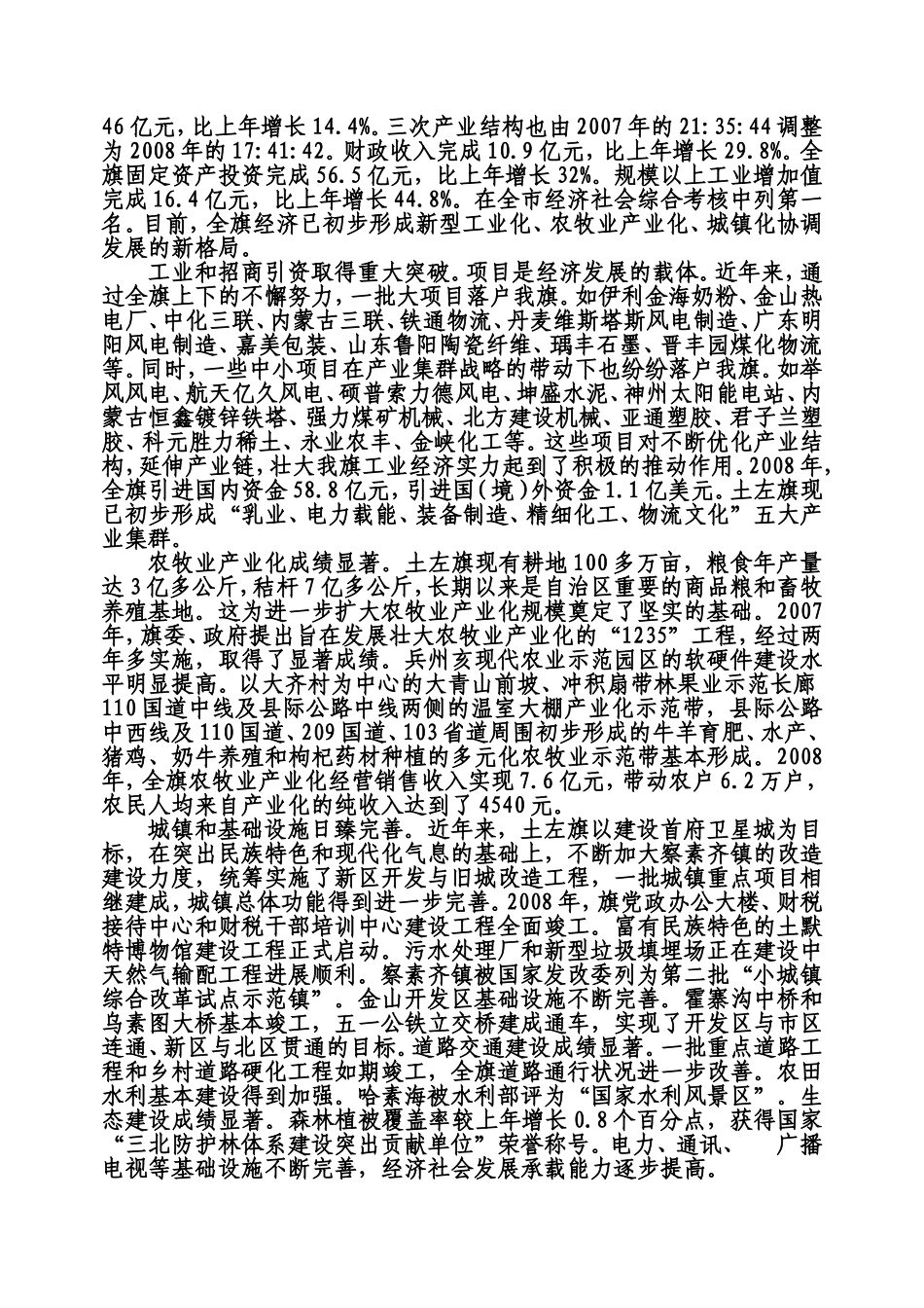 土左旗政府班子_第2页