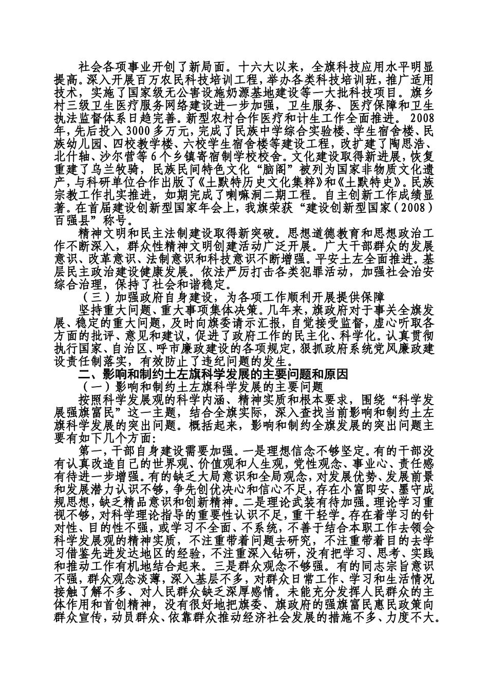 土左旗政府班子_第3页