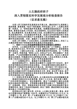 土左旗政府班子