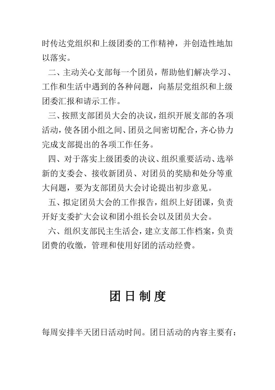 团支部会议记录(同名23362)_第2页