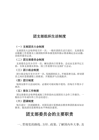 团支部会议记录(同名23362)